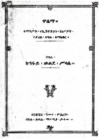 ዋዜማ ከብላቴን ጌታ ኅሩይ ወ_ ሥላሴ (2).pdf